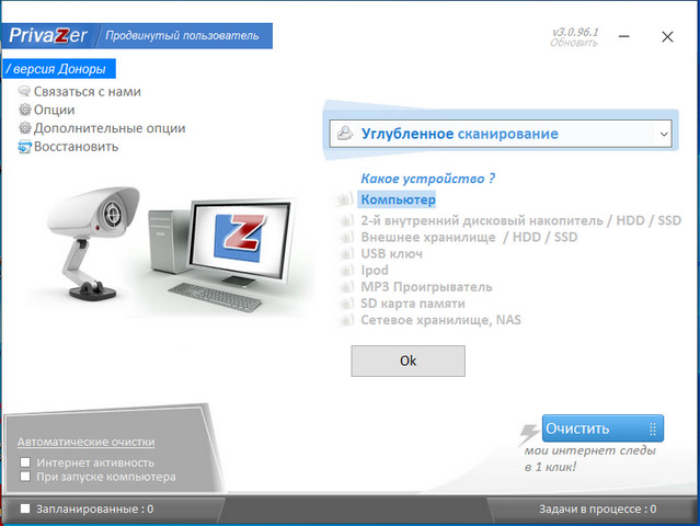 Goversoft Privazer 3.0.96.1 Donors