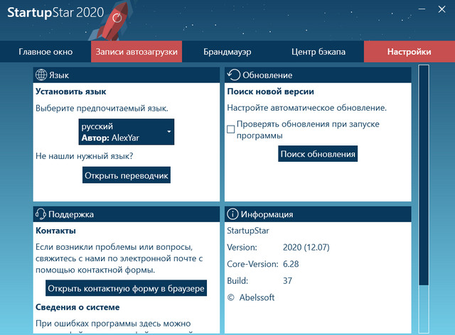 Abelssoft StartupStar 2020 12.07.37 Retail