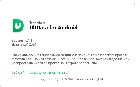 Tenorshare UltData for Android 6.1.1.2