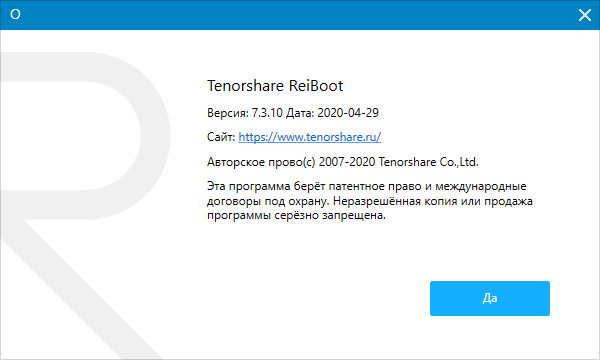 Tenorshare ReiBoot Pro 7.3.10.6