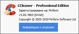 CCleaner Professional Plus 5.69