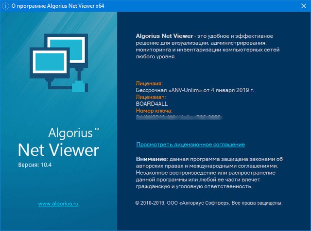 Algorius Net Viewer 10.4.0