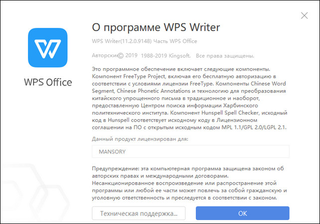 WPS Office﻿ 2019 11.2.0.9148