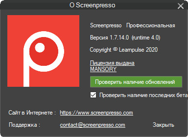 Screenpresso Pro 1.7.14.0 + Portable