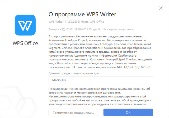 WPS Office 2019 11.2.0.9232
