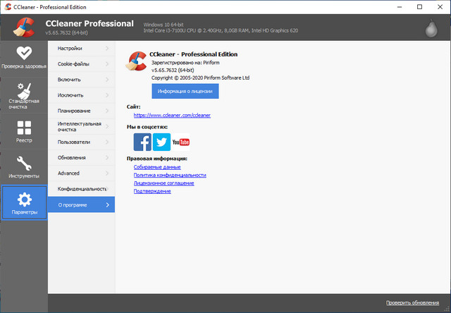 CCleaner Professional / Business / Technician 5.65.7632 Retail