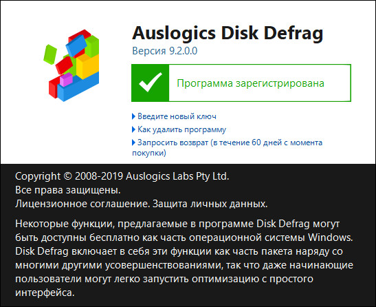 Auslogics Disk Defrag Professional 9.2.0.0