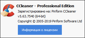 CCleaner 5.63.7540 Professional / Business / Technician