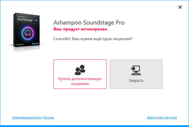 Ashampoo Soundstage Pro 1.0