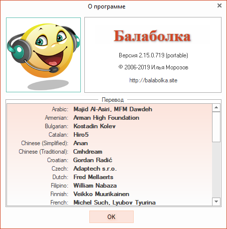 Balabolka 2.15.0.719 Portable + Skins Pack + Voice Pack