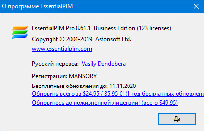 EssentialPIM Pro Business 8.61.1