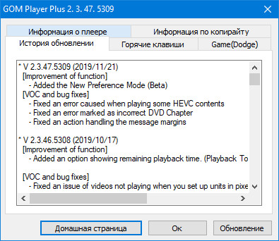 GOM Player Plus 2.3.47.5309