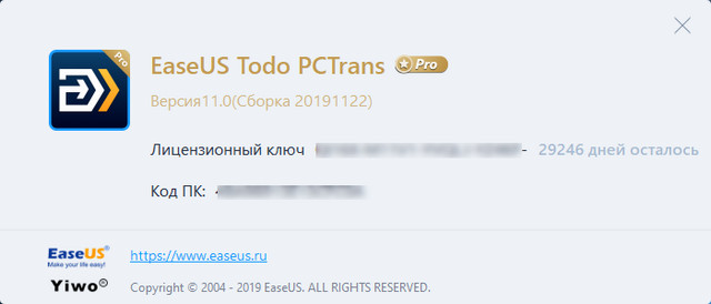 EaseUS Todo PCTrans Professional 11.0 Build 20191122