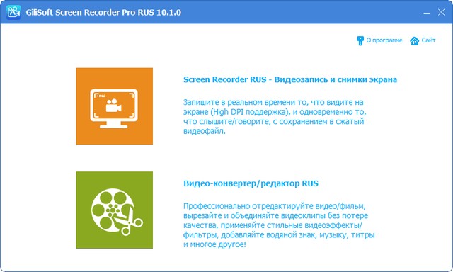 GiliSoft Screen Recorder Pro 10.1.0 + Rus