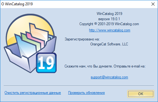 WinCatalog 2019 19.0.1.711 + Portable
