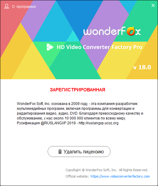 WonderFox HD Video Converter Factory Pro 18.0 + Rus