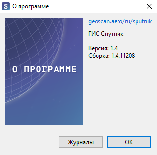 ГИС Спутник 1.4.11208