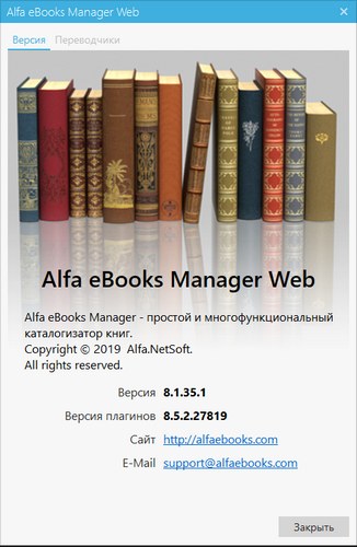 Alfa eBooks Manager Pro / Web 8.1.35.1