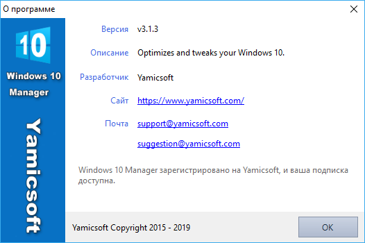 Windows 10 Manager 3.1.3