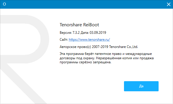 Tenorshare ReiBoot Pro 7.3.2.1