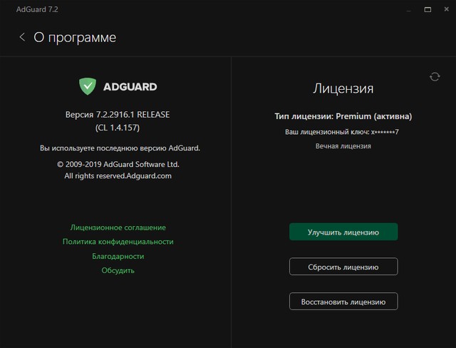 Adguard Premium 7.2.2916.1 RC