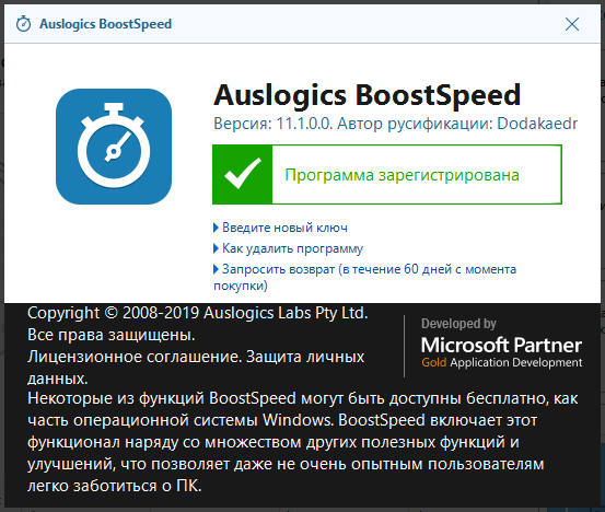 Auslogics BoostSpeed 11.1.0.0 + Rus