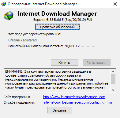 Internet Download Manager 6.35 Build 5 + Retail
