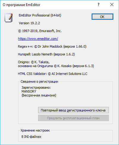 Emurasoft EmEditor Professional 19.2.2 + Portable