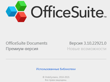 OfficeSuite 3.10.22921.0 Premium Edition