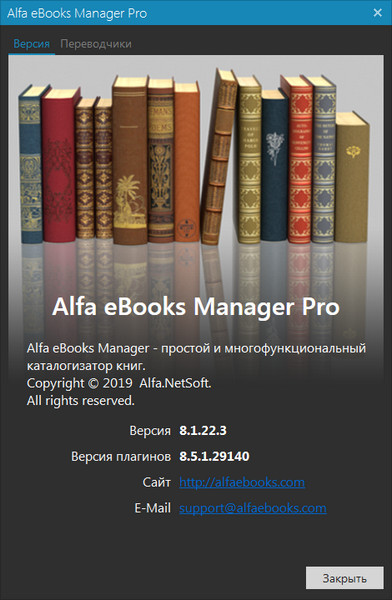 Alfa eBooks Manager Pro / Web 8.1.22.3