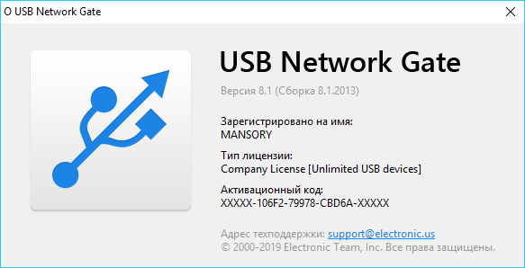 Eltima USB Network Gate 8.1.2013