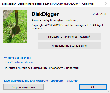 DiskDigger 1.20.17.2833