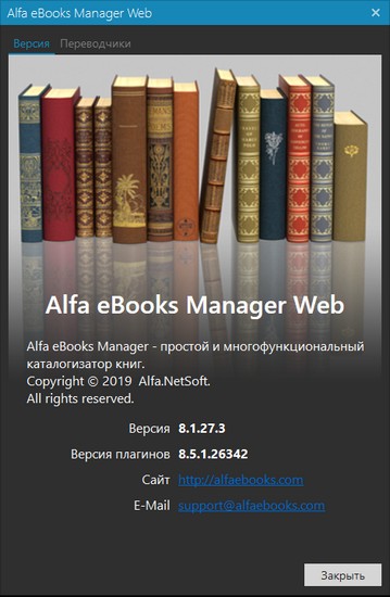 Alfa eBooks Manager Pro / Web 8.1.27.3