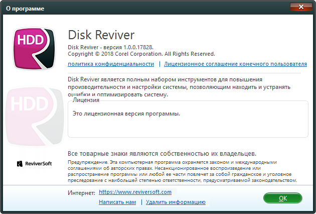 ReviverSoft Disk Reviver 1.0.0.17828