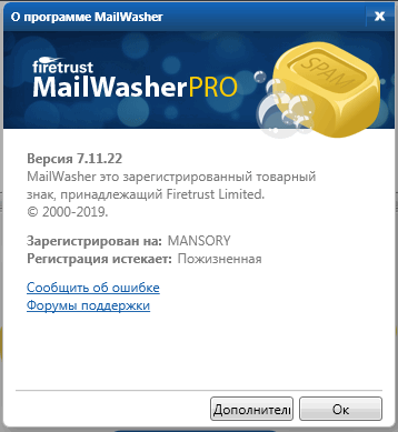 MailWasher Pro 7.11.22
