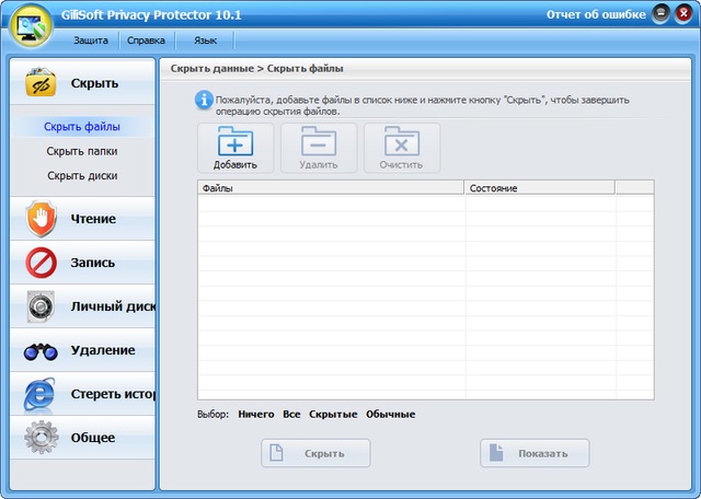 GiliSoft Privacy Protector 10.1 + Rus
