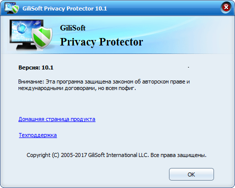 GiliSoft Privacy Protector 10.1 + Rus
