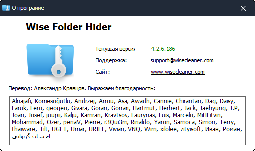 Wise Folder Hider Pro 4.2.6.186