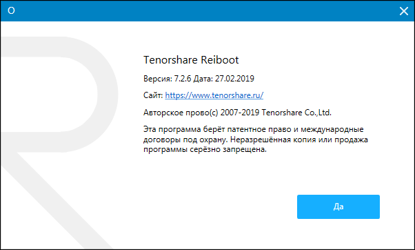 Tenorshare ReiBoot Pro 7.2.6.7