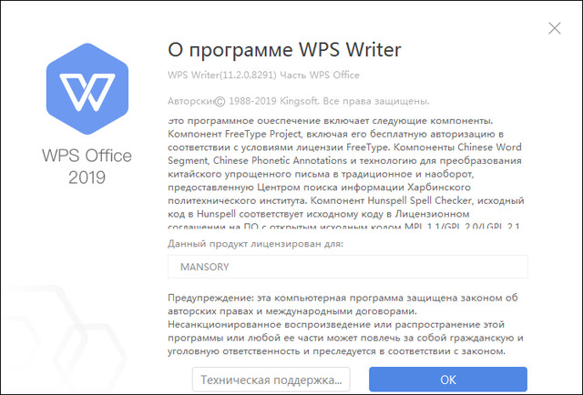 WPS Office 2019 Premium 11.2.0.8291 Beta