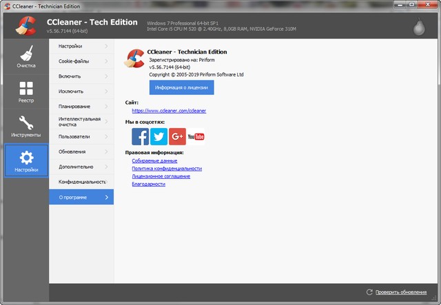 CCleaner Professional / Business / Technician 5.56.7144
