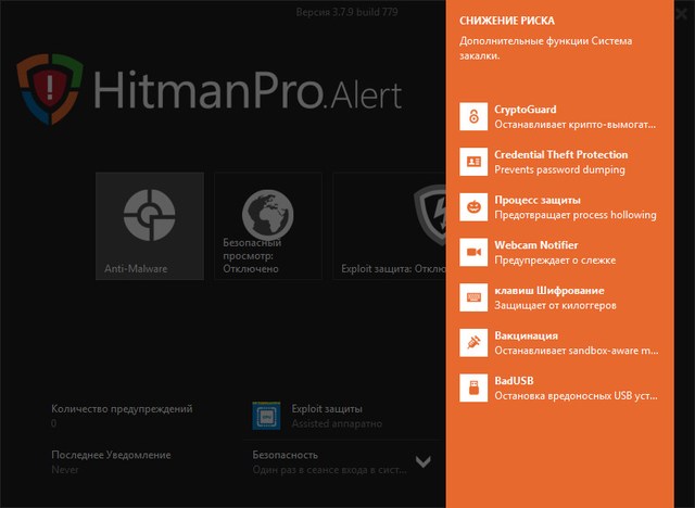 HitmanPro.Alert 3.7.9 Build 779