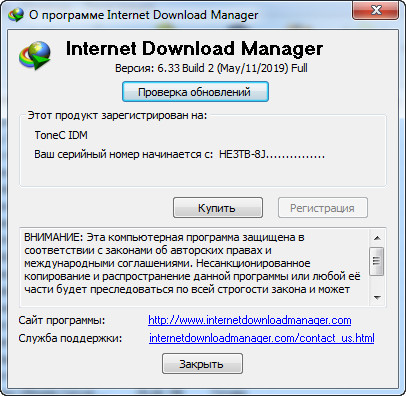 Internet Download Manager 6.33 Build 2 + Retail