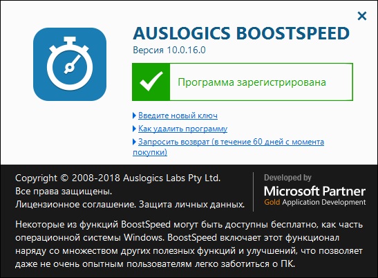 Auslogics BoostSpeed 10.0.16.0 + Portable