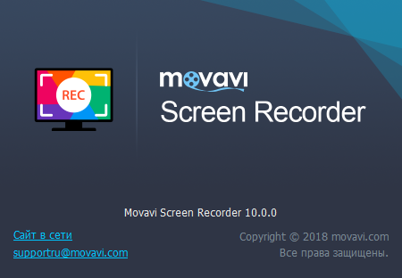 Movavi Screen Recorder 10.0.0