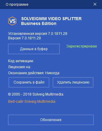SolveigMM Video Splitter Business 7.0.1811.29