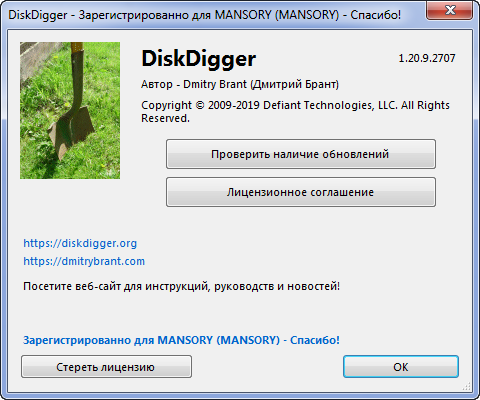 DiskDigger 1.20.9.2707