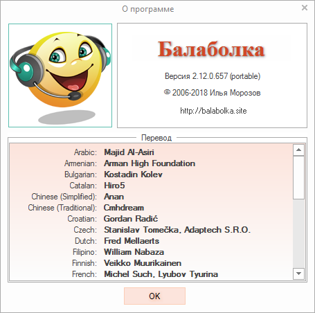 Balabolka 2.12.0.657 Portable + Skins Pack + Voice Pack