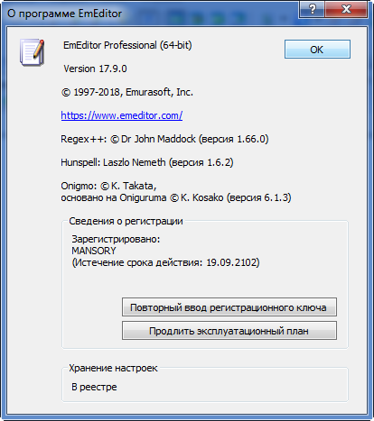 Emurasoft EmEditor Professional 17.9.0