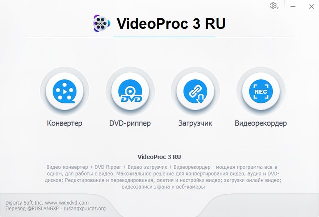 VideoProc 3.0.0 + Rus